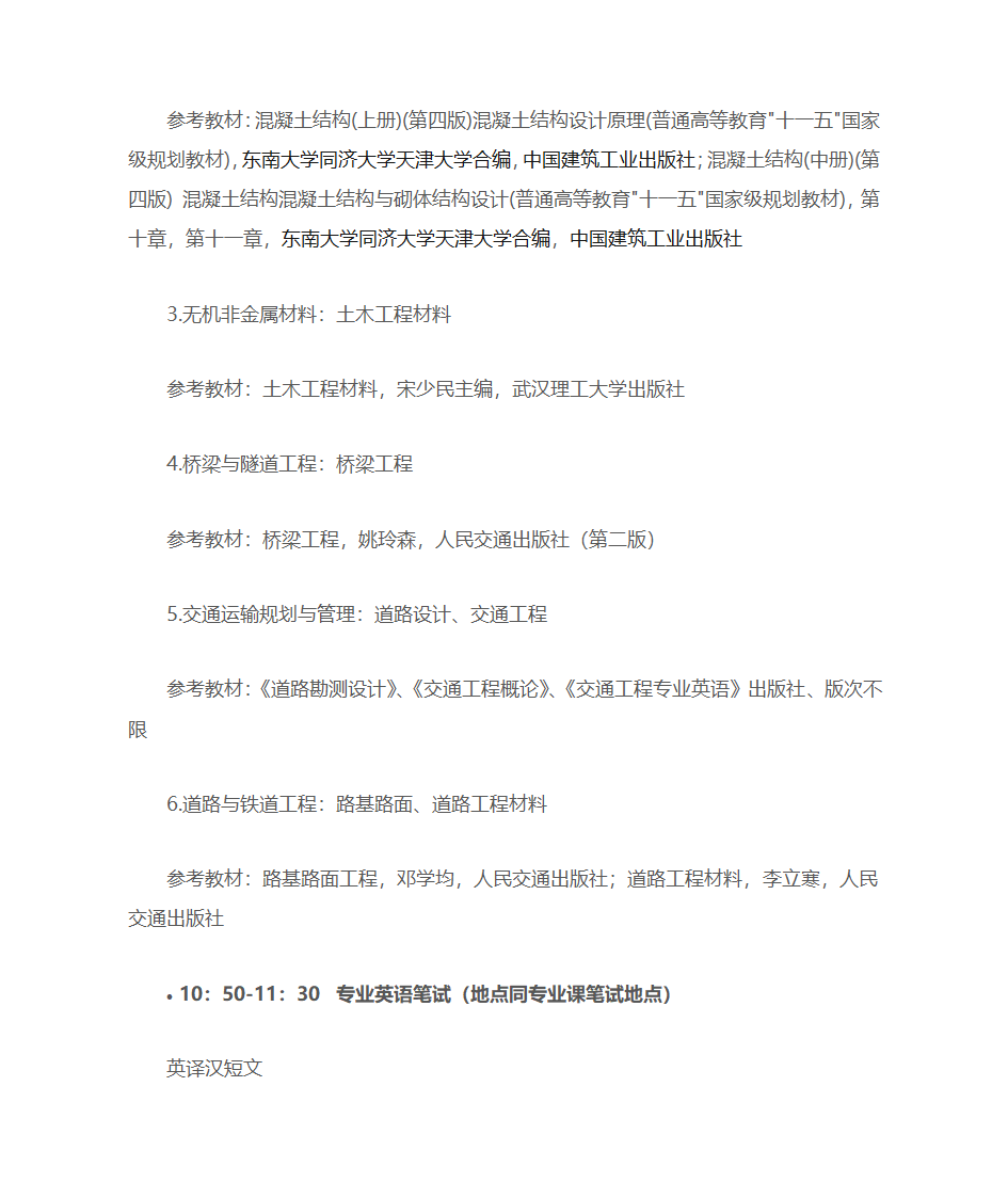 北京建筑工程学院研究生复试第2页