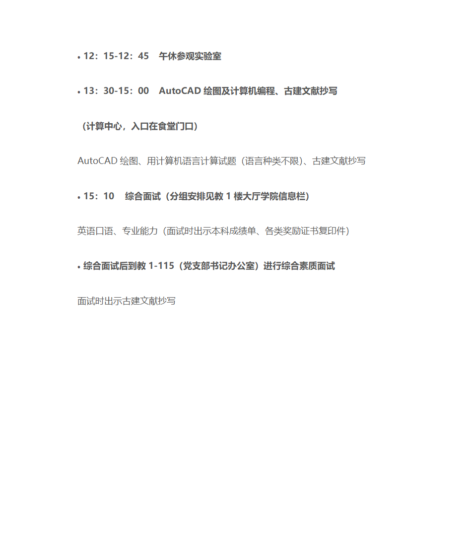 北京建筑工程学院研究生复试第3页