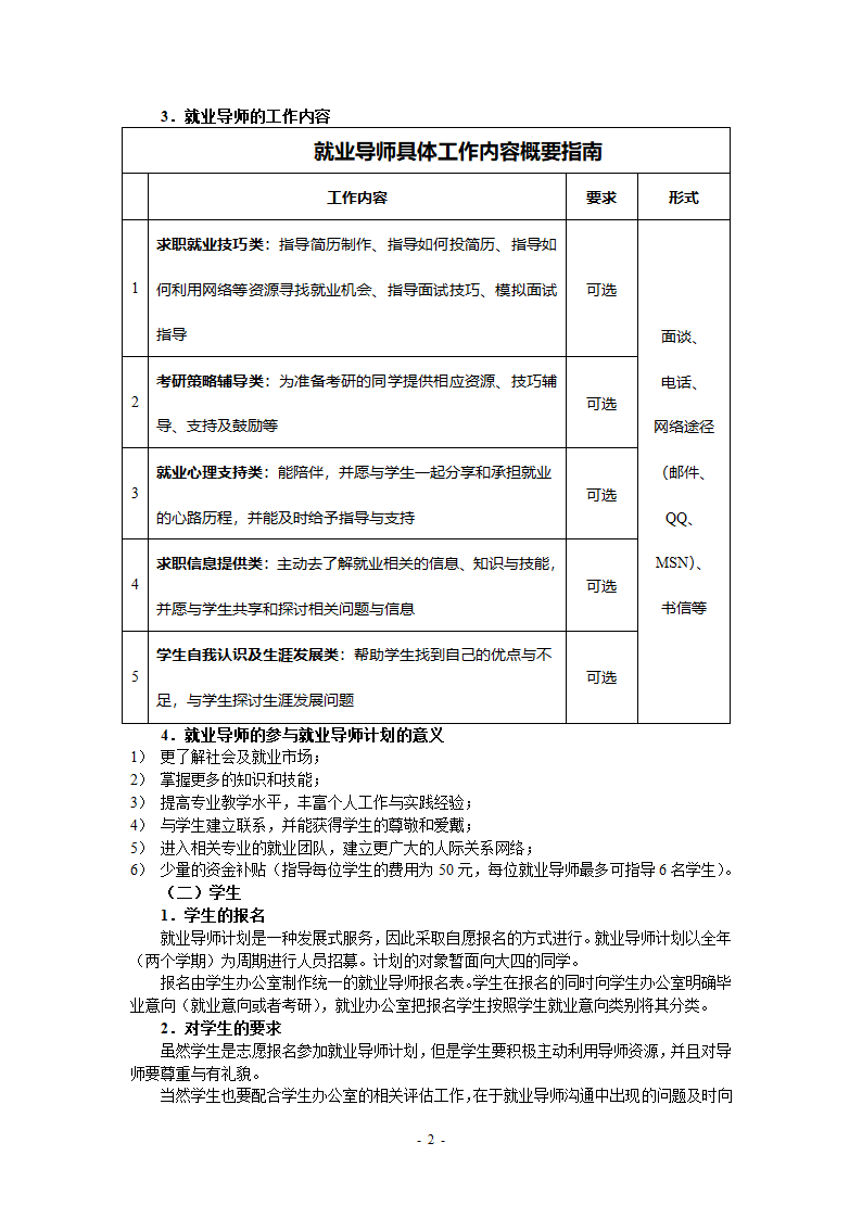 中国青年政治学院社会工作学院就业导师计划(20080703)第2页