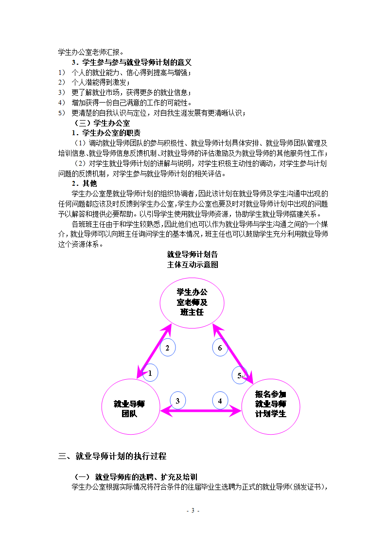 中国青年政治学院社会工作学院就业导师计划(20080703)第3页