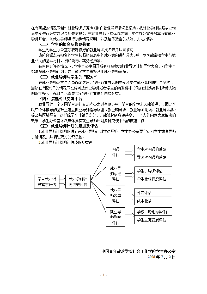 中国青年政治学院社会工作学院就业导师计划(20080703)第4页