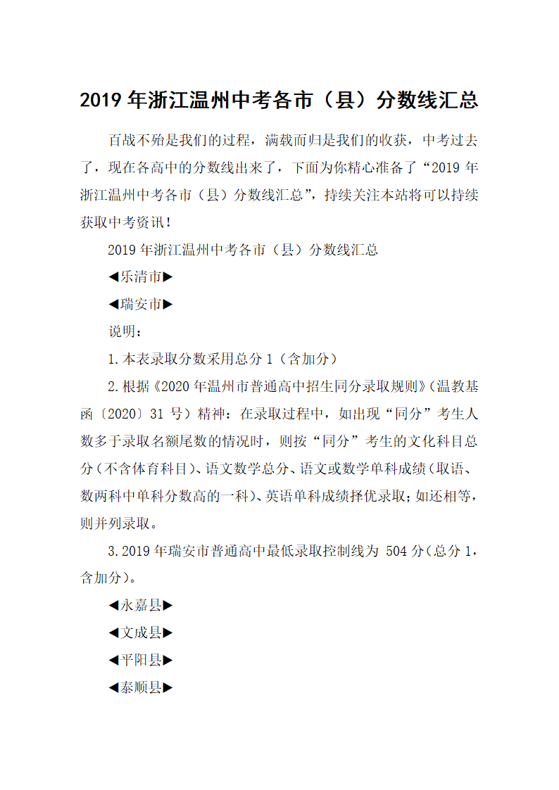 2019年浙江温州中考各市(县)分数线汇总第1页