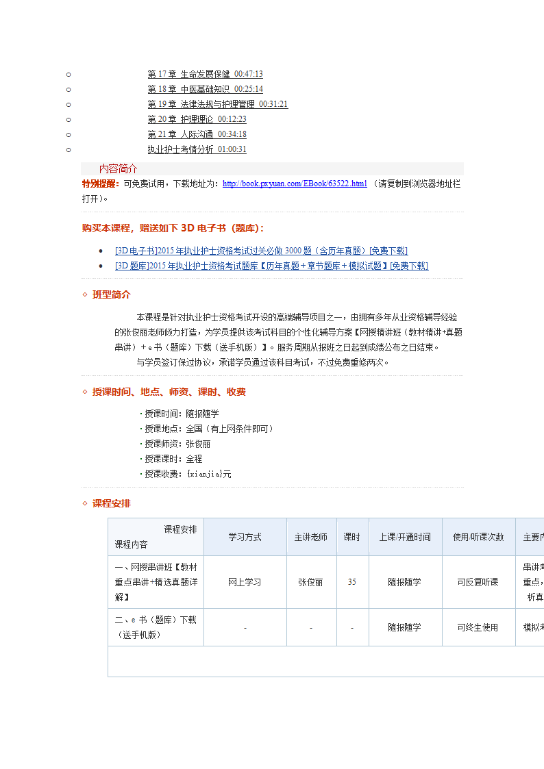 2016年护士执业资格考试网授保过班[免费下载]第2页