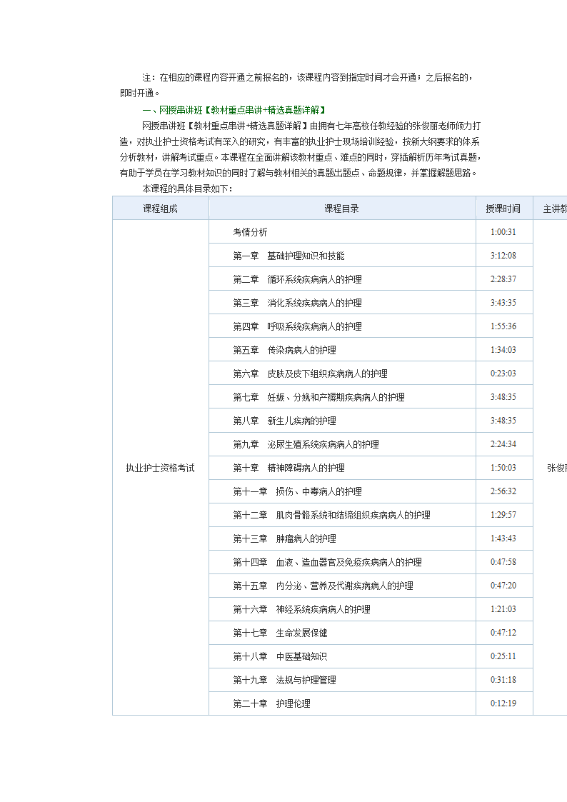 2016年护士执业资格考试网授保过班[免费下载]第3页