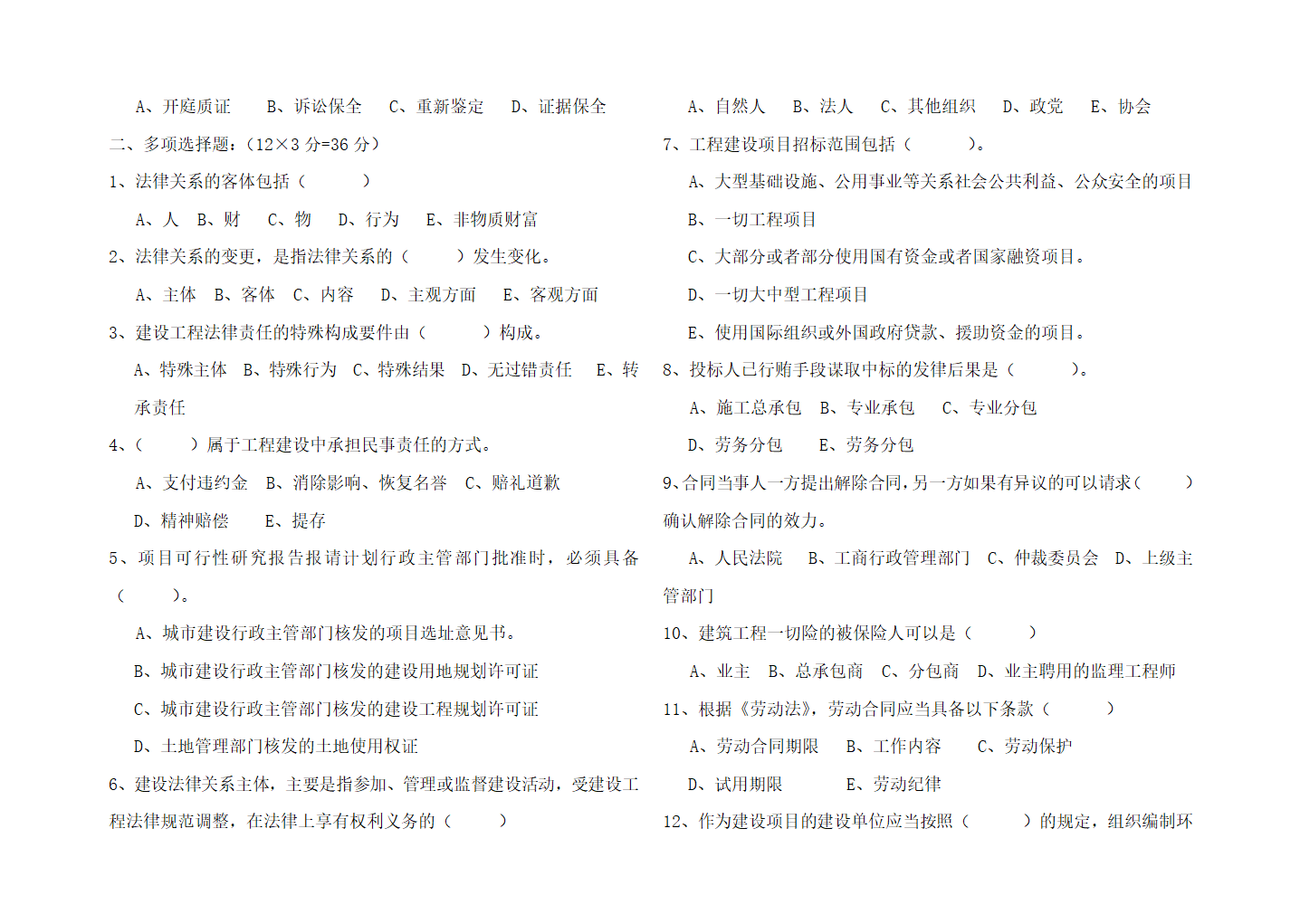 2014年四川自考工程建设法规试卷第2页