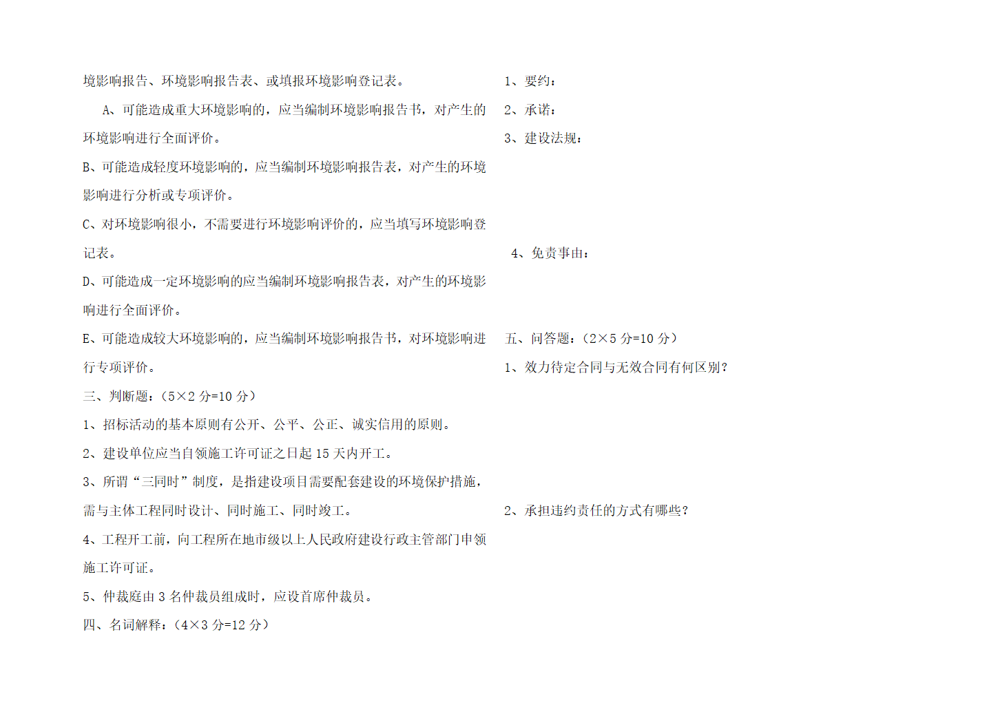 2014年四川自考工程建设法规试卷第3页