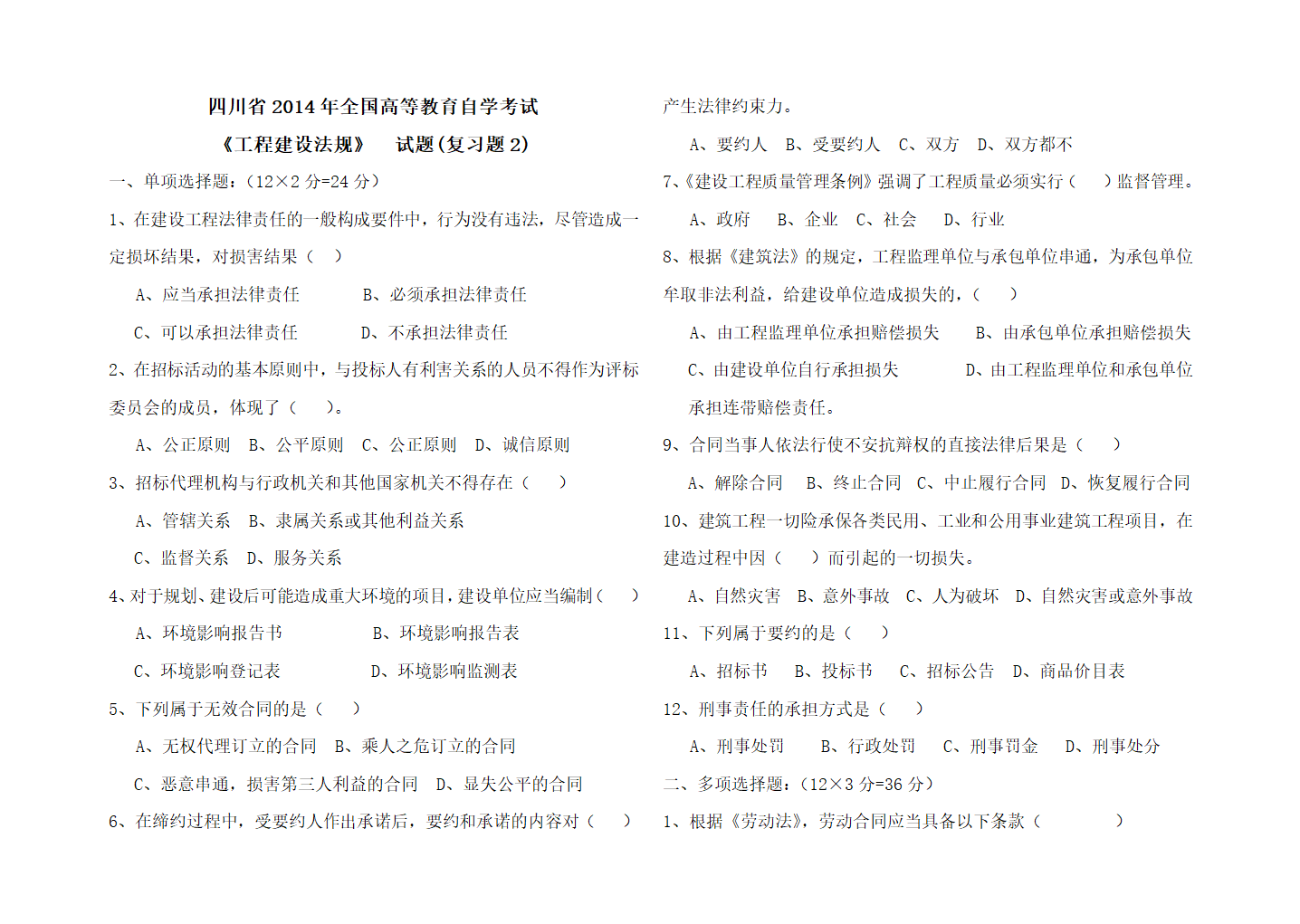 2014年四川自考工程建设法规试卷第5页