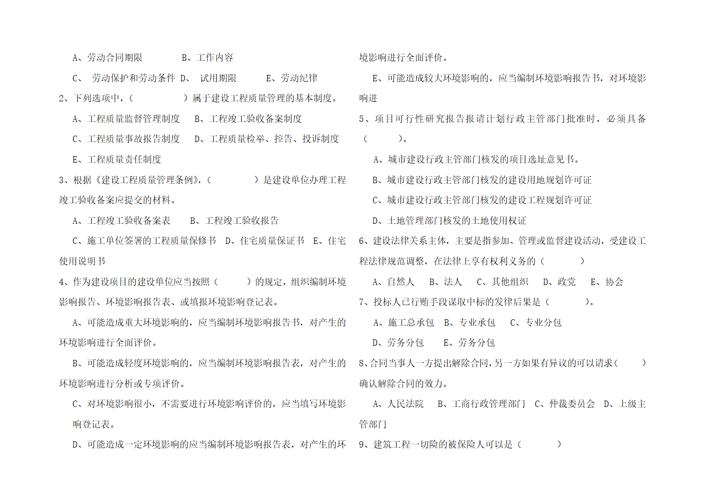 2014年四川自考工程建设法规试卷第6页