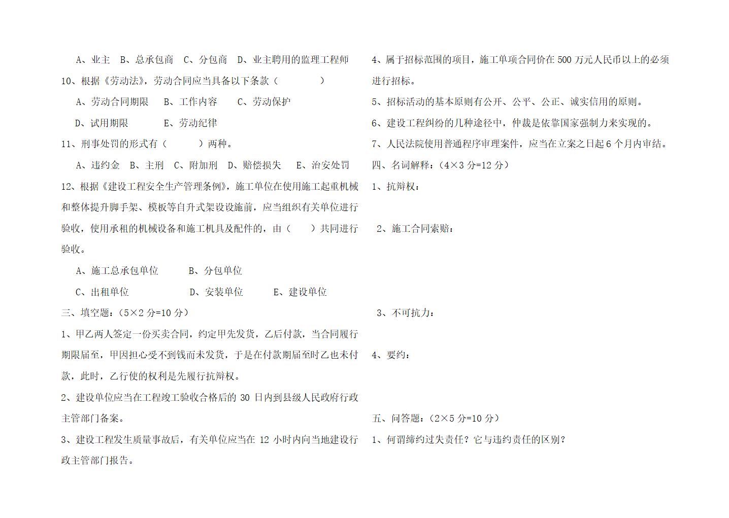 2014年四川自考工程建设法规试卷第7页