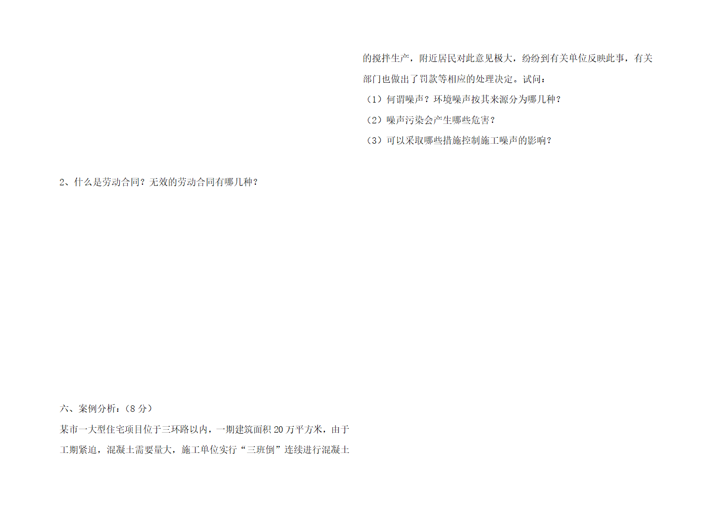 2014年四川自考工程建设法规试卷第8页