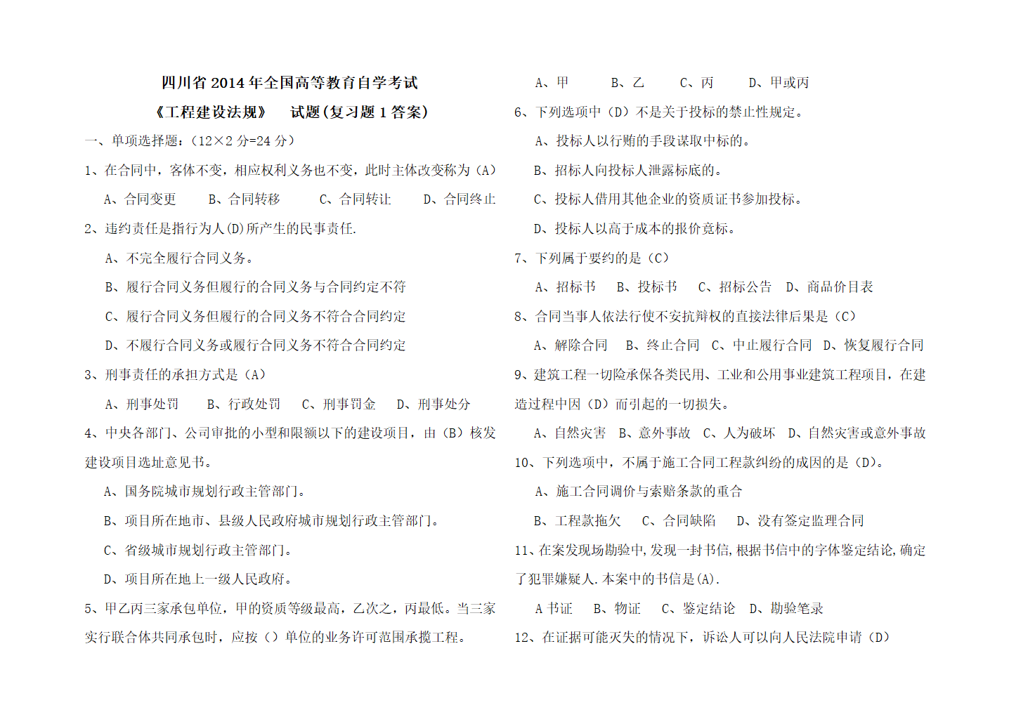 2014年四川自考工程建设法规试卷第9页