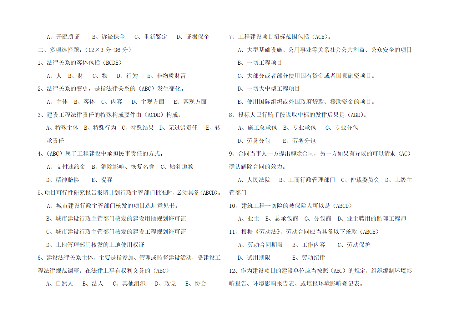 2014年四川自考工程建设法规试卷第10页