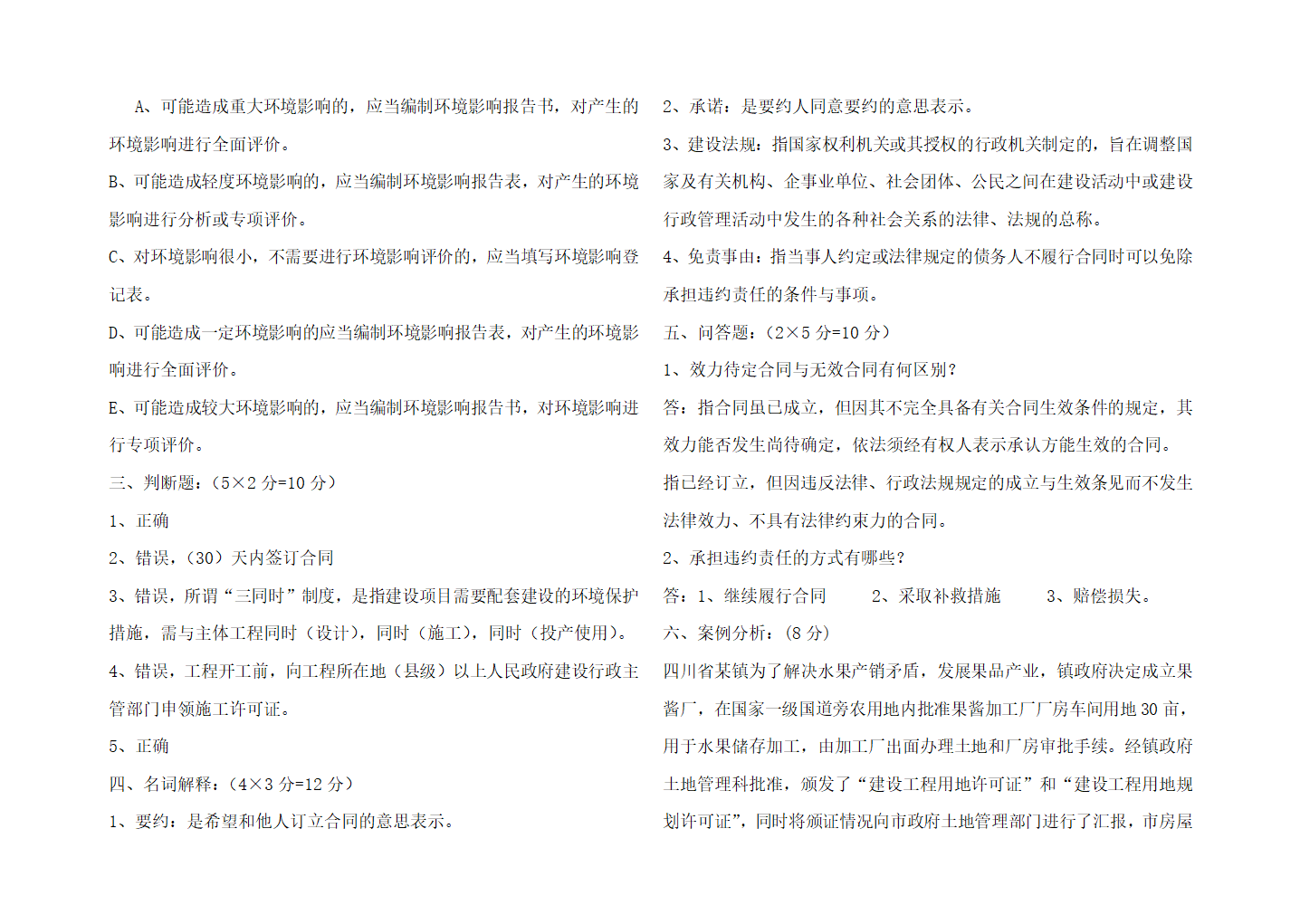 2014年四川自考工程建设法规试卷第11页