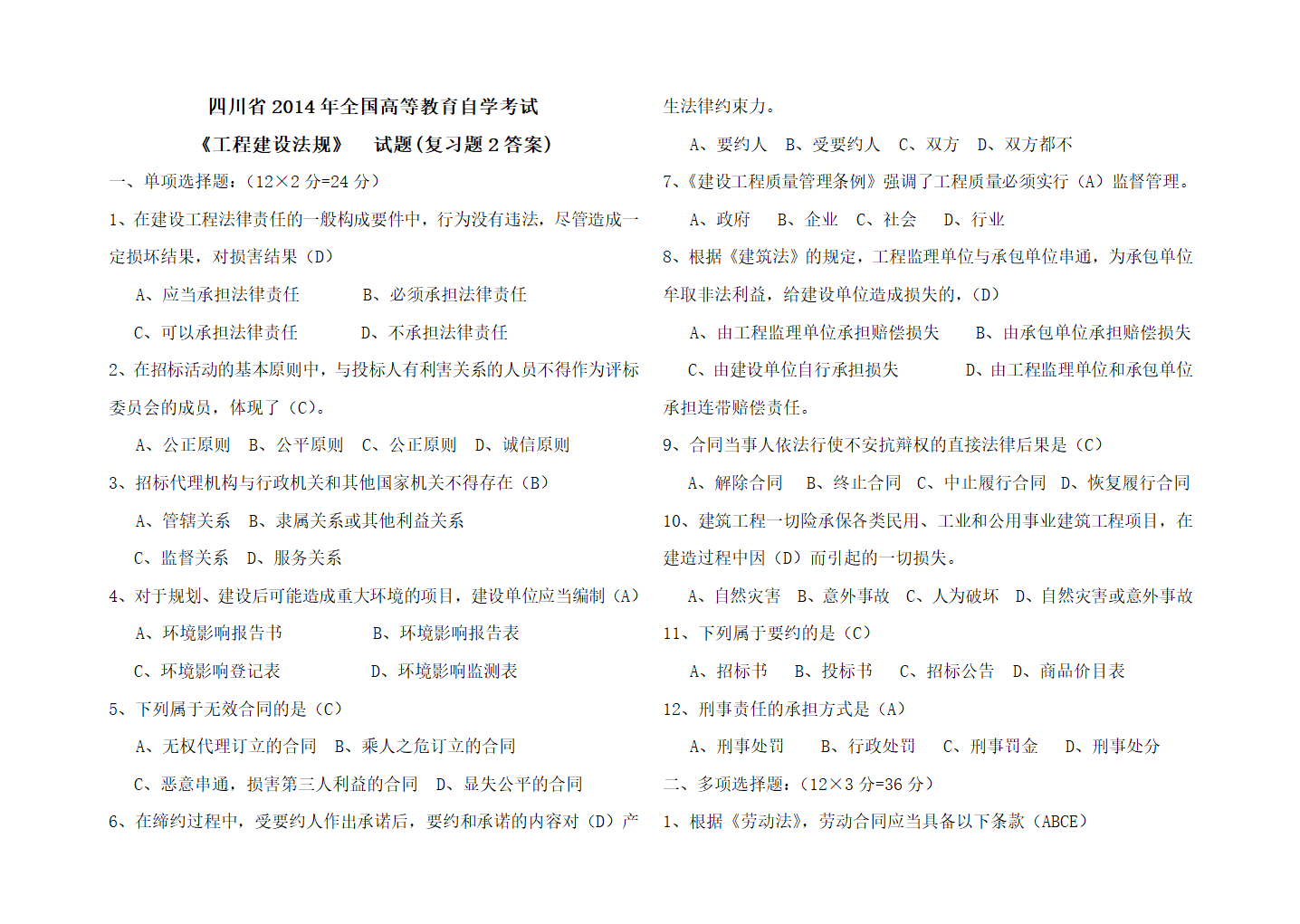 2014年四川自考工程建设法规试卷第13页