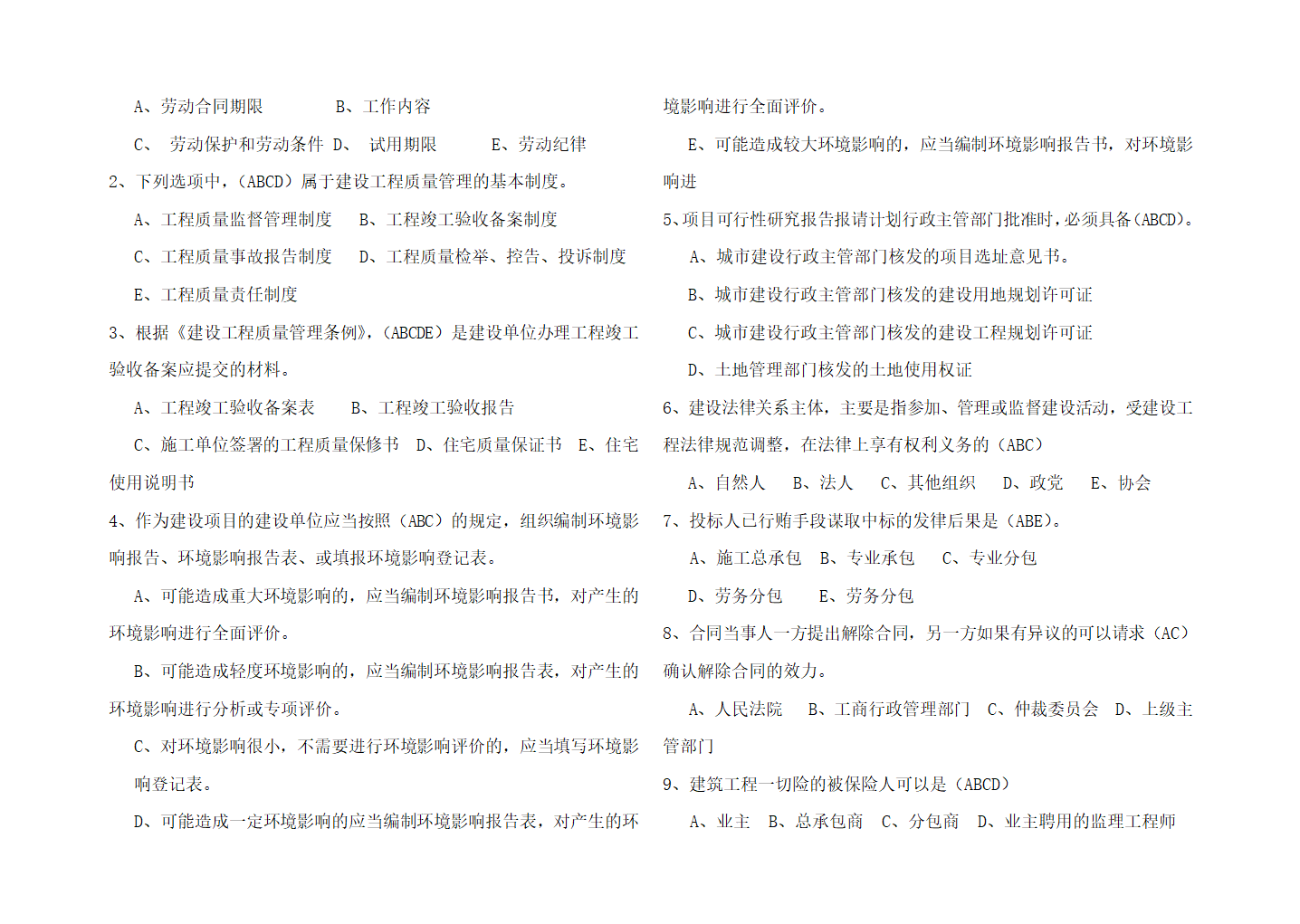 2014年四川自考工程建设法规试卷第14页