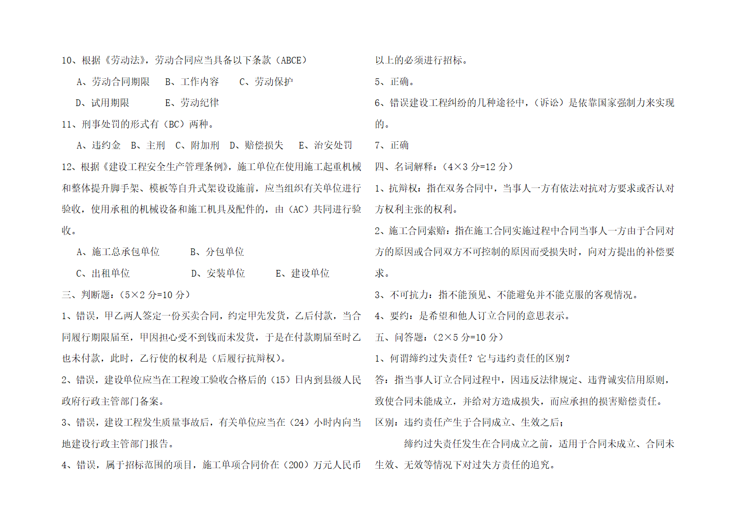 2014年四川自考工程建设法规试卷第15页