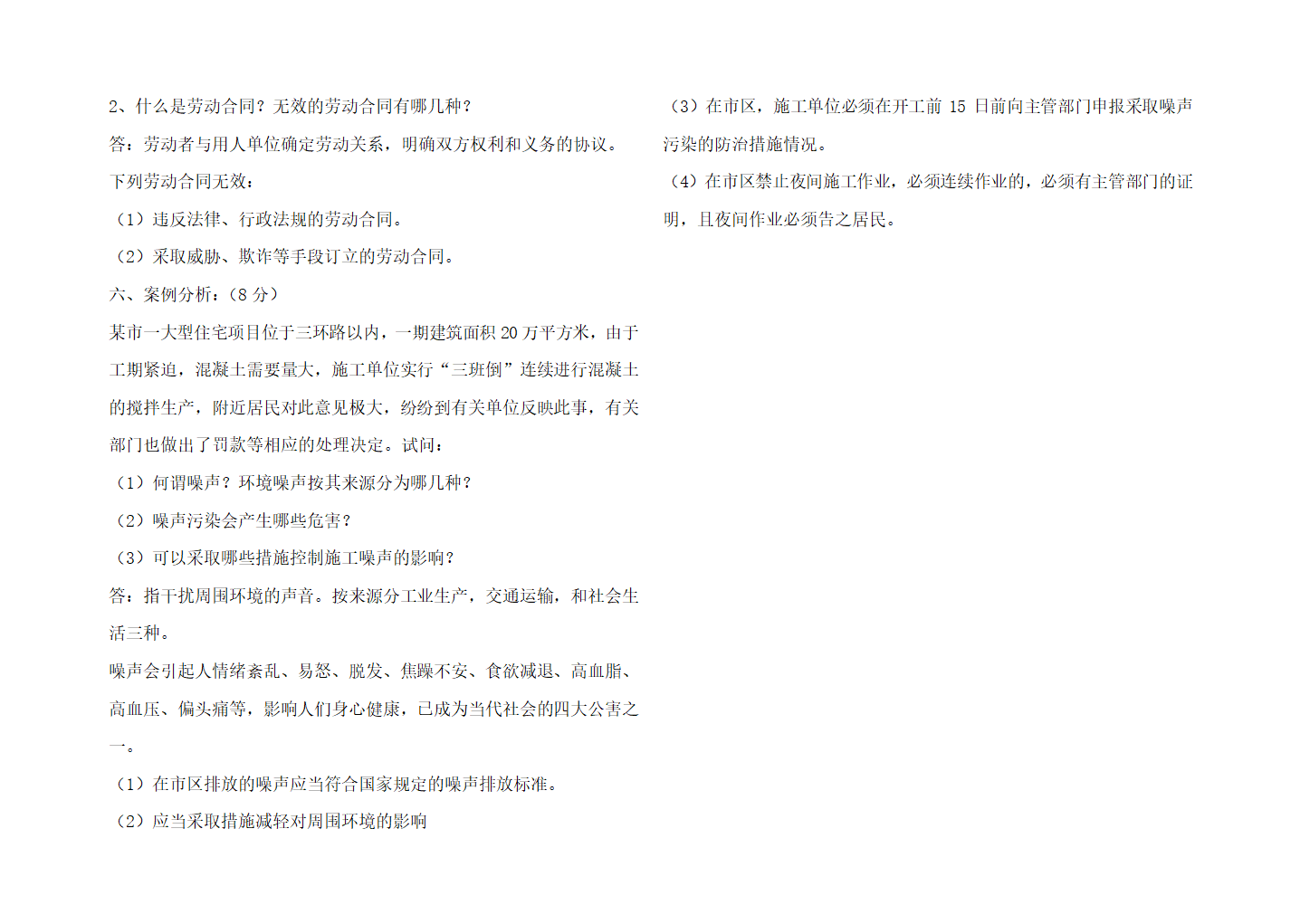 2014年四川自考工程建设法规试卷第16页