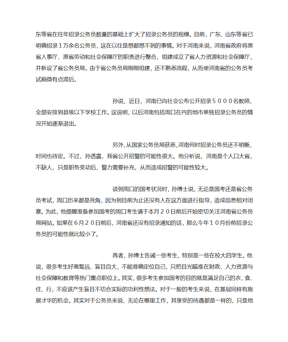 报考公务员怎样选职位？第3页