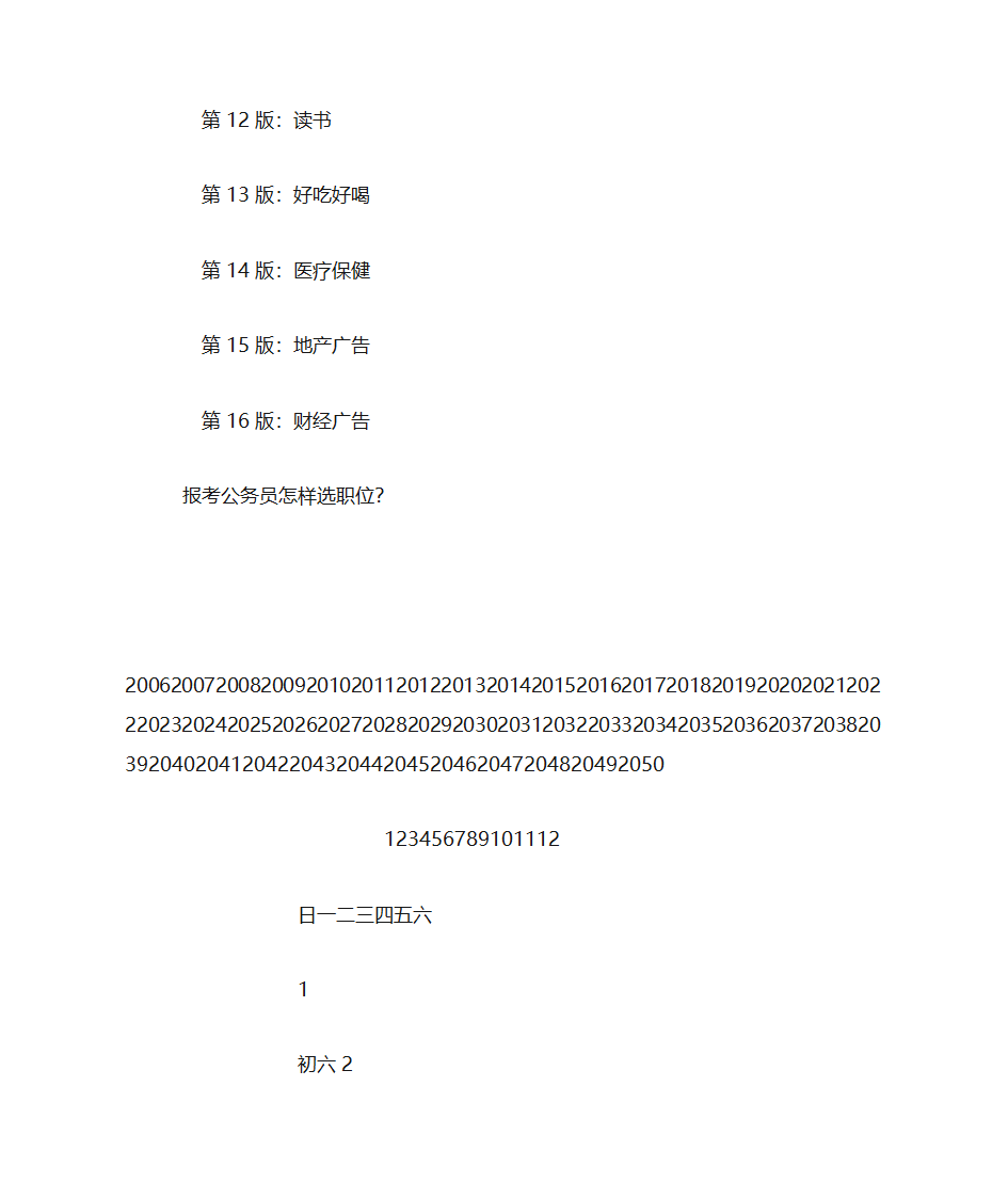 报考公务员怎样选职位？第10页