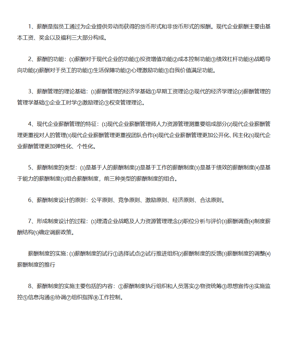 山东自考人力资源开发与管理(06093)第14页