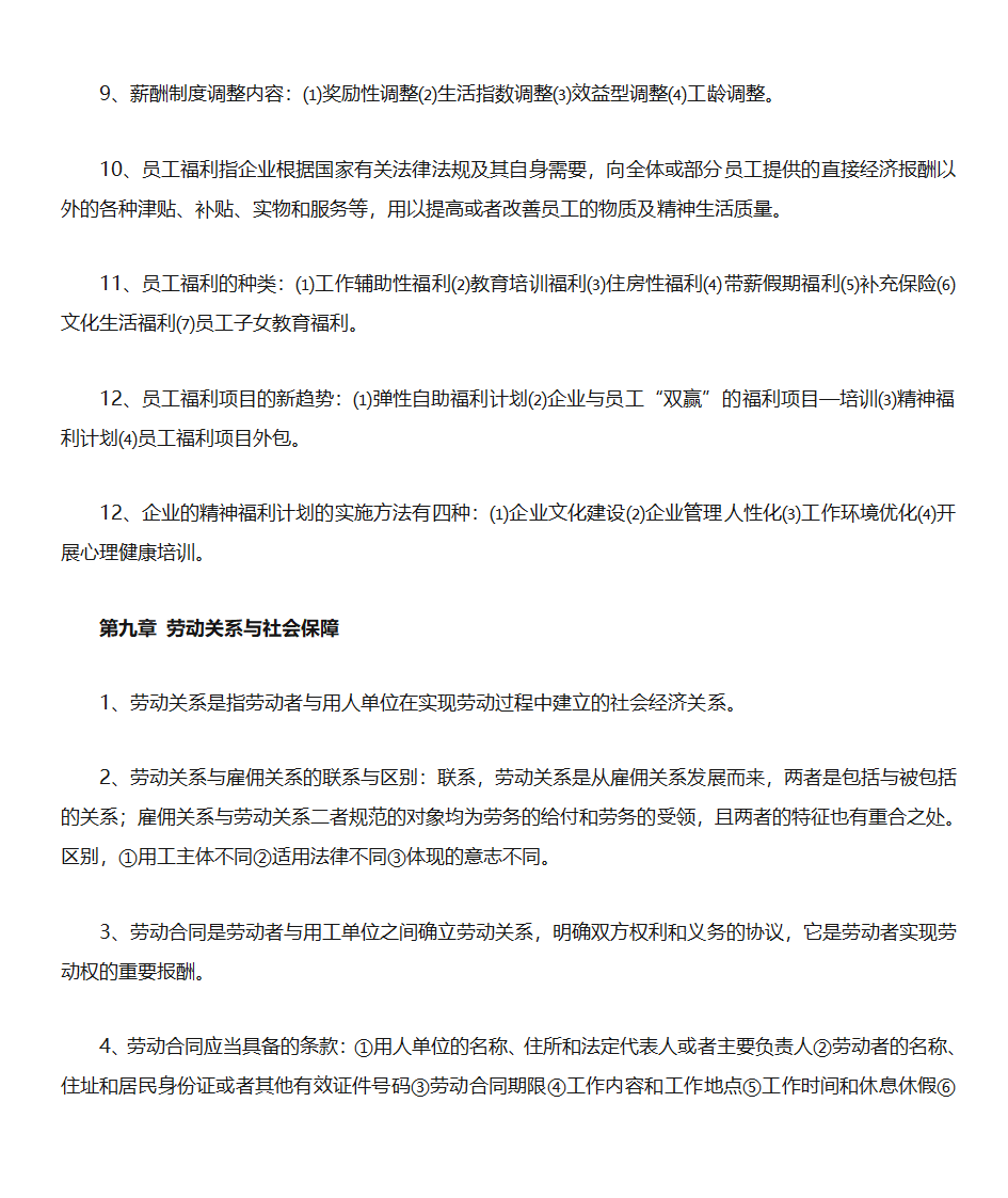 山东自考人力资源开发与管理(06093)第15页