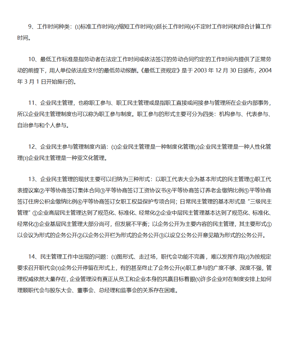 山东自考人力资源开发与管理(06093)第17页