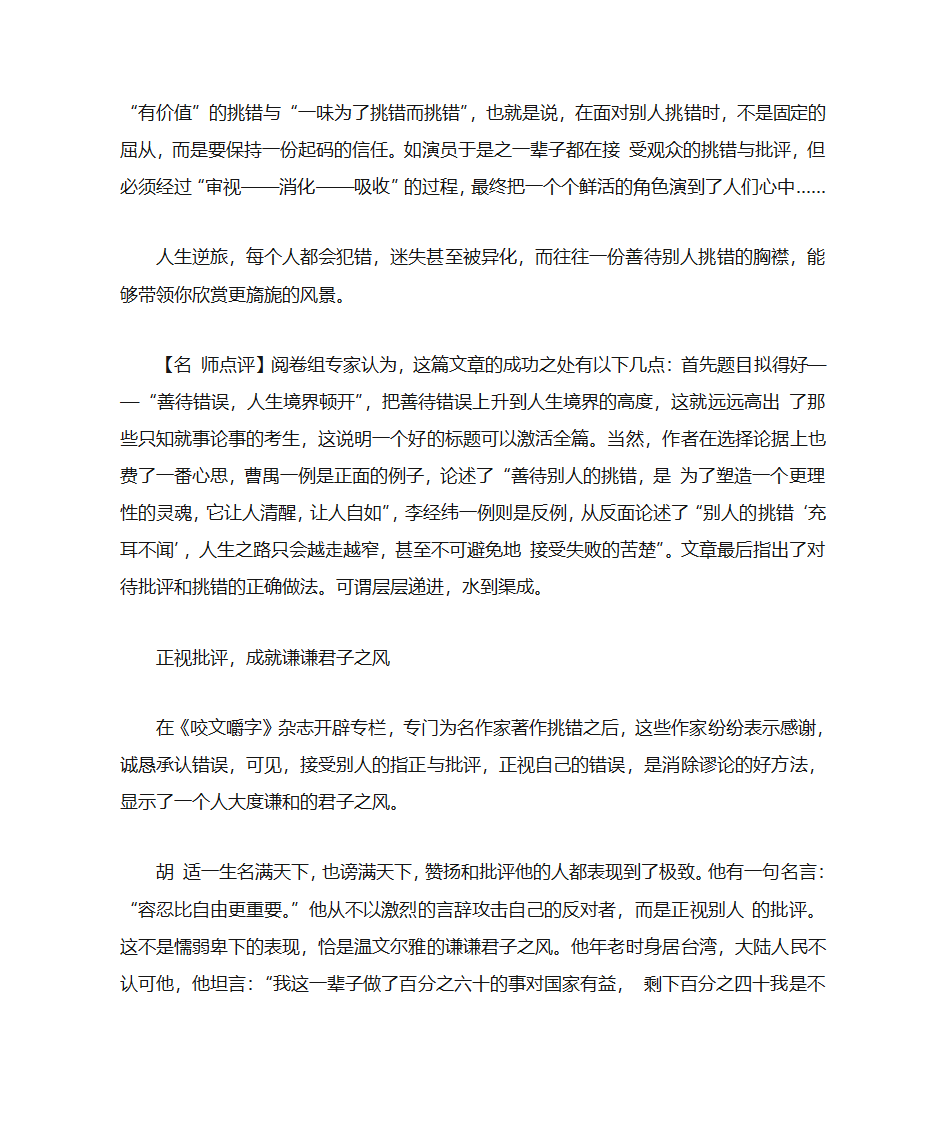 2013山东高考满分作文赏析第4页