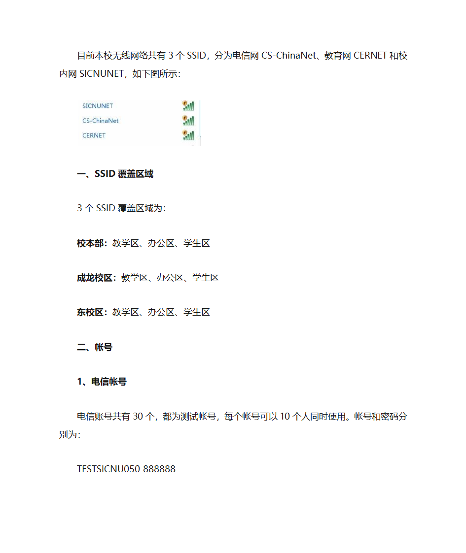 四川师范大学校内网使用方法第1页