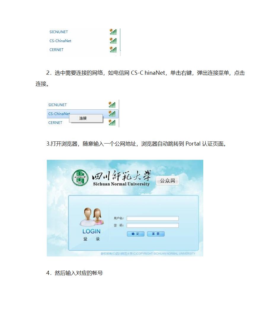 四川师范大学校内网使用方法第3页