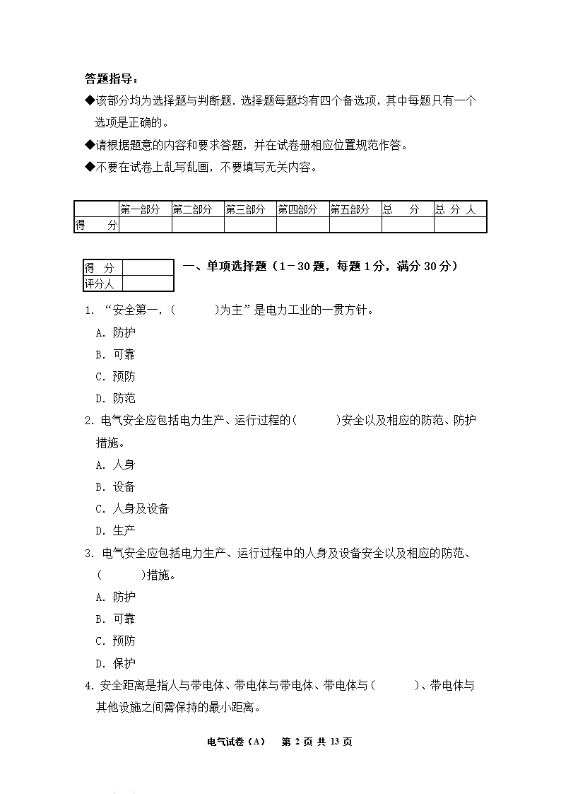 电气工程师考试试题A卷第2页