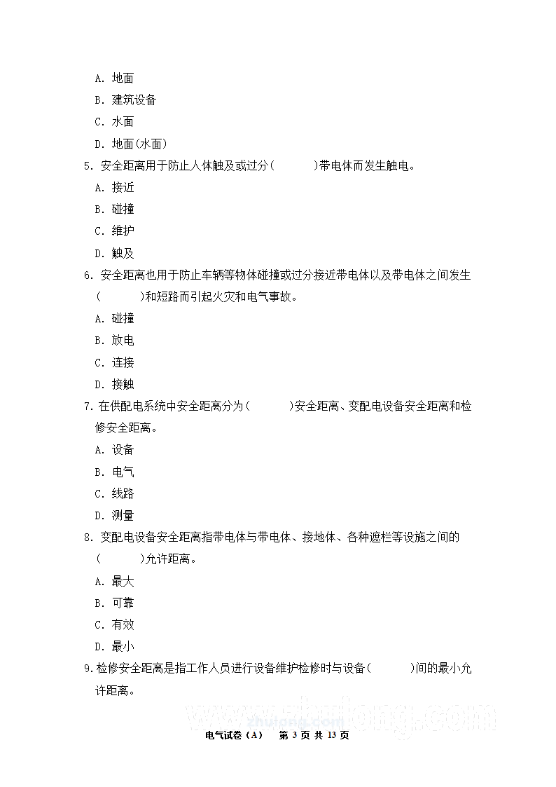 电气工程师考试试题A卷第3页