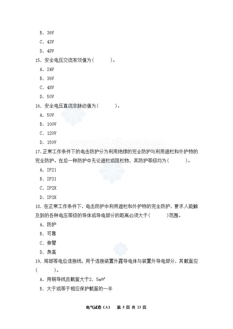 电气工程师考试试题A卷第5页