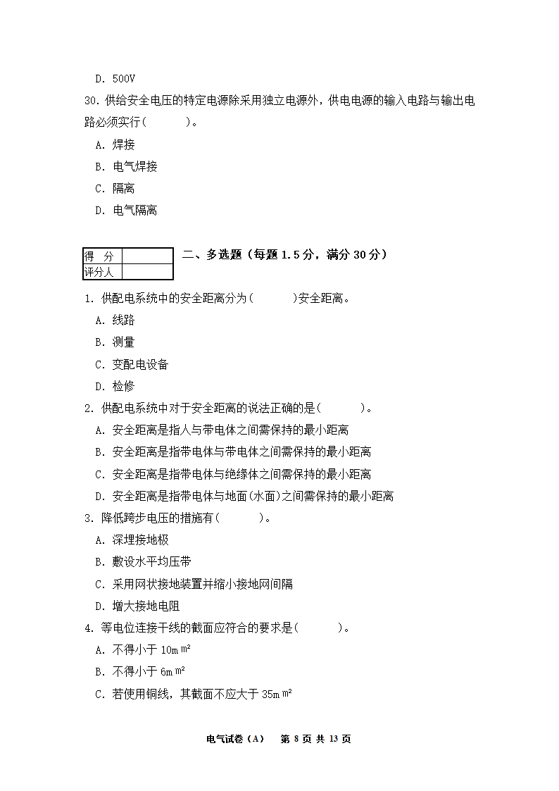 电气工程师考试试题A卷第8页