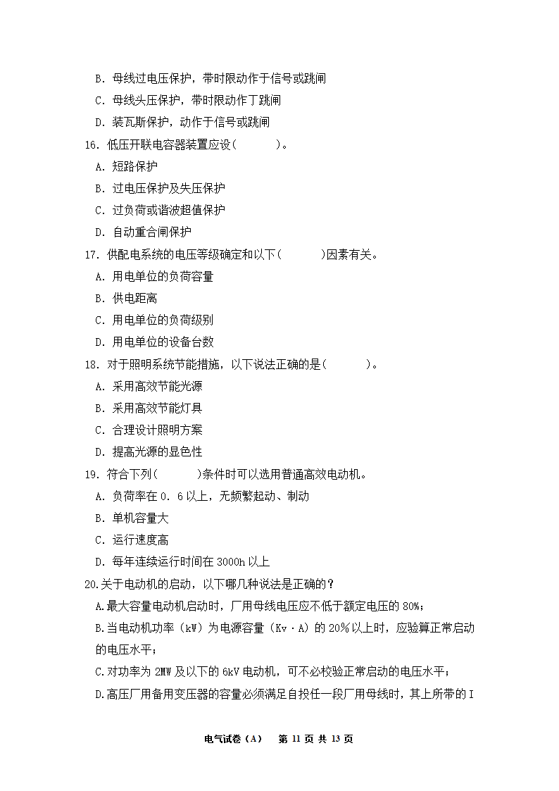 电气工程师考试试题A卷第11页