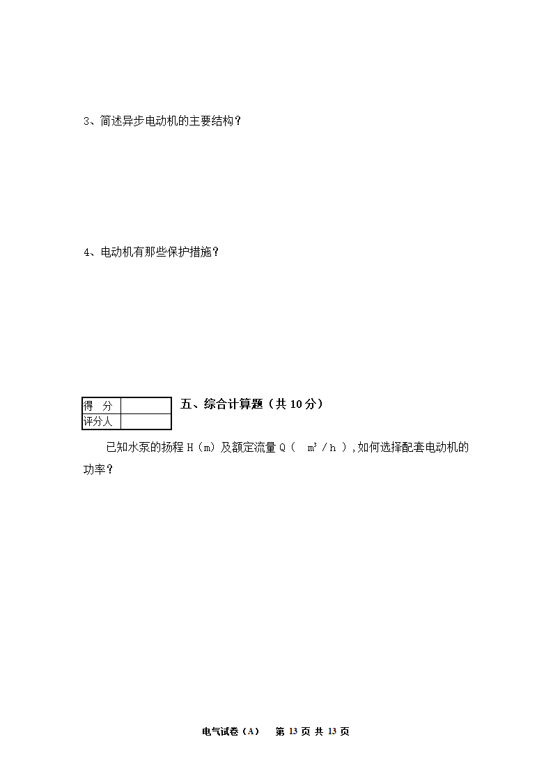 电气工程师考试试题A卷第13页