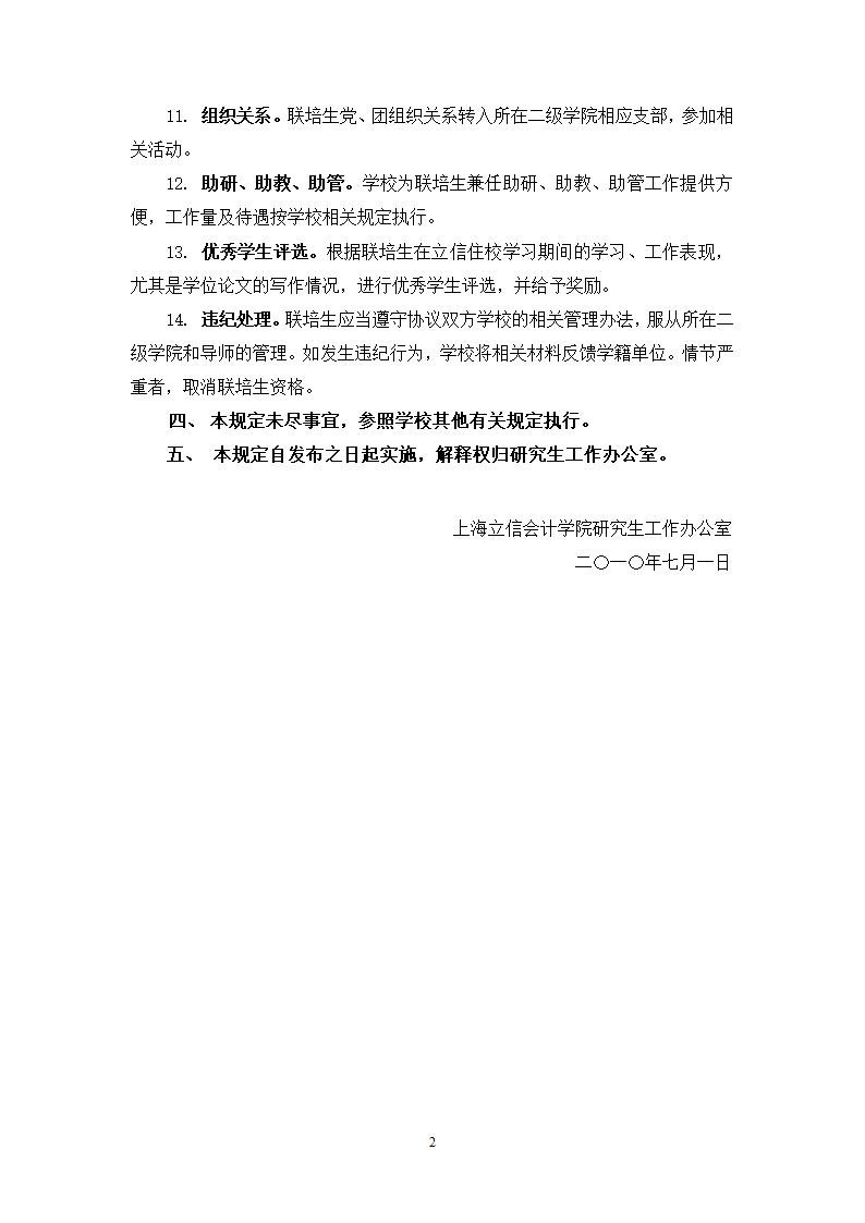 上海立信会计学院——长春税务学院第2页