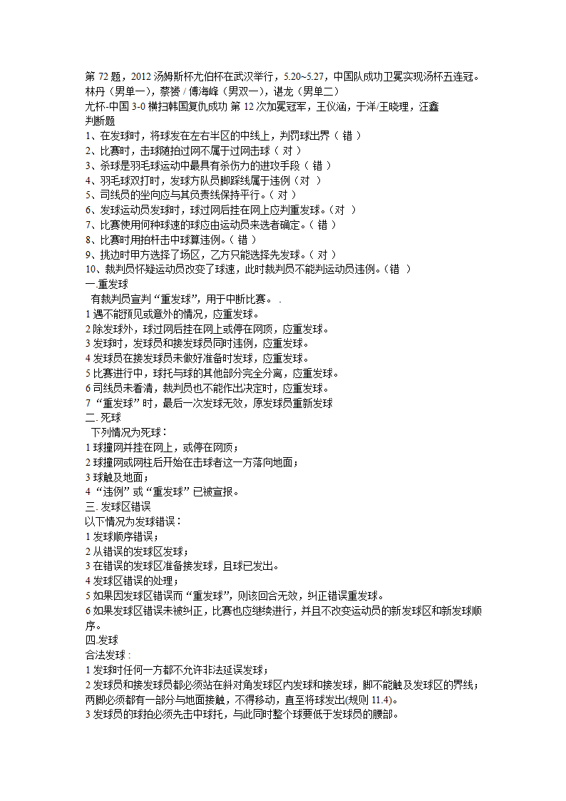 上海立信会计学院羽毛球理论考试试题第2页