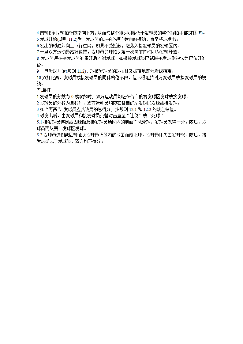 上海立信会计学院羽毛球理论考试试题第3页