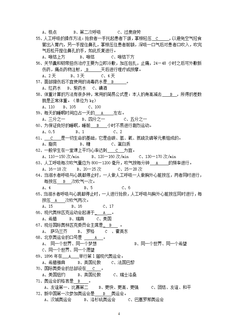 上海立信会计学院大学体育基础理论试题及答案第4页