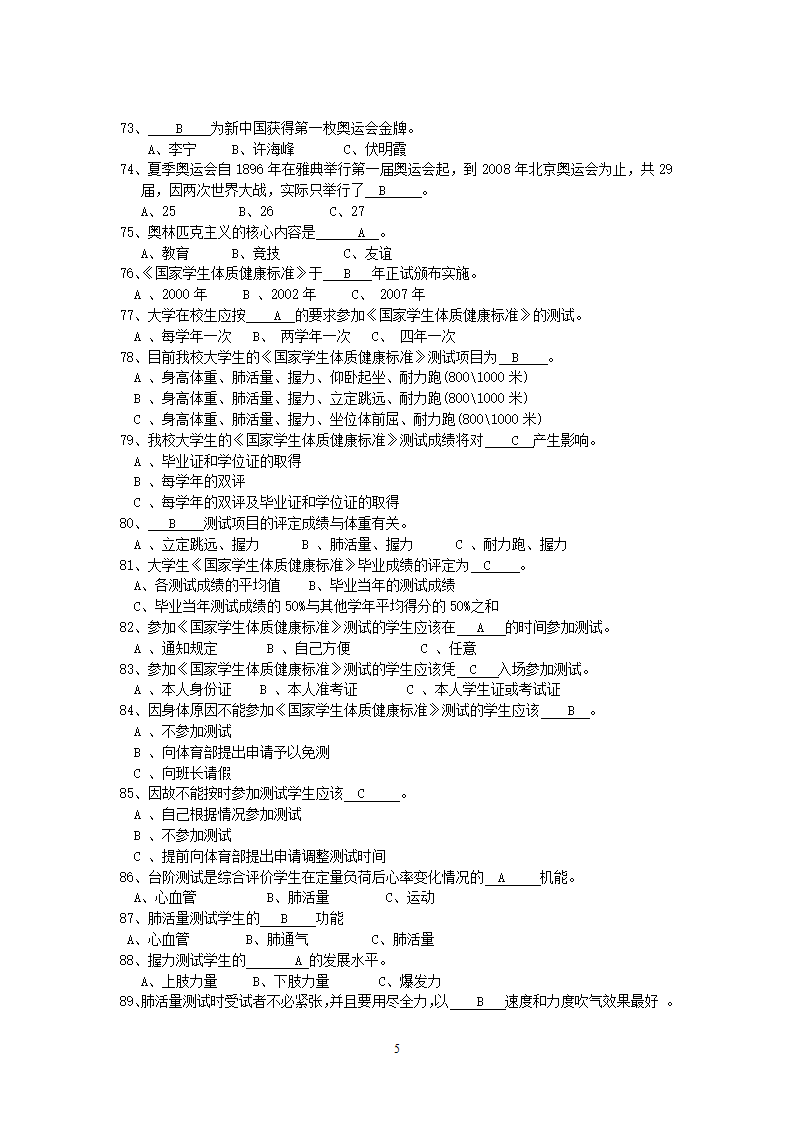 上海立信会计学院大学体育基础理论试题及答案第5页