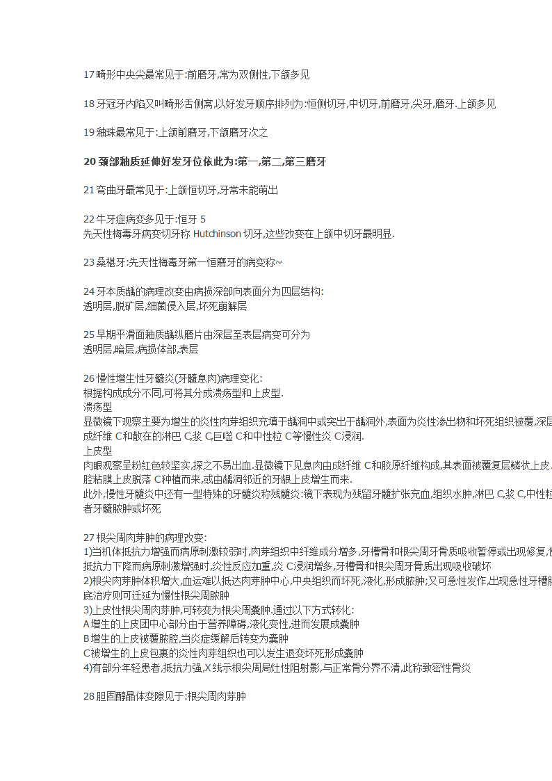 医学考研网：华西口腔组织病理笔记第2页