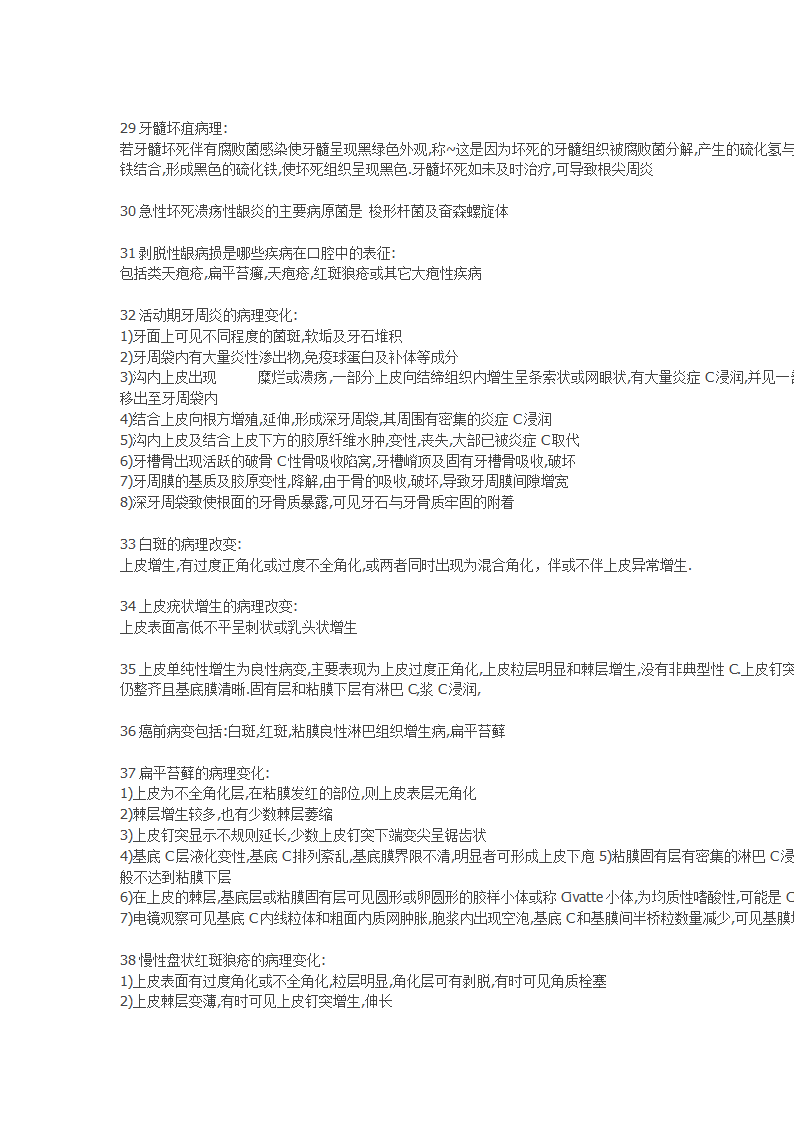 医学考研网：华西口腔组织病理笔记第3页