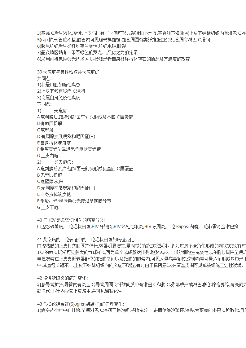 医学考研网：华西口腔组织病理笔记第4页