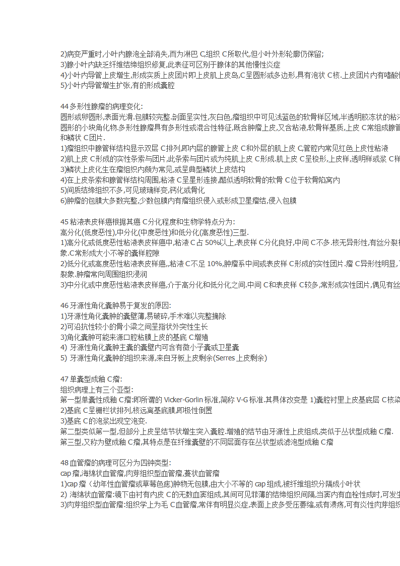 医学考研网：华西口腔组织病理笔记第5页