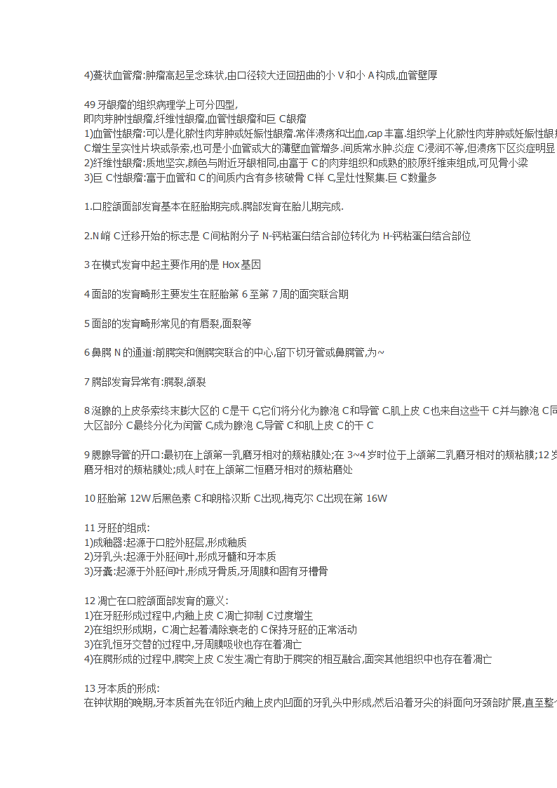 医学考研网：华西口腔组织病理笔记第6页