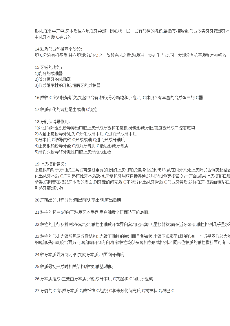 医学考研网：华西口腔组织病理笔记第7页