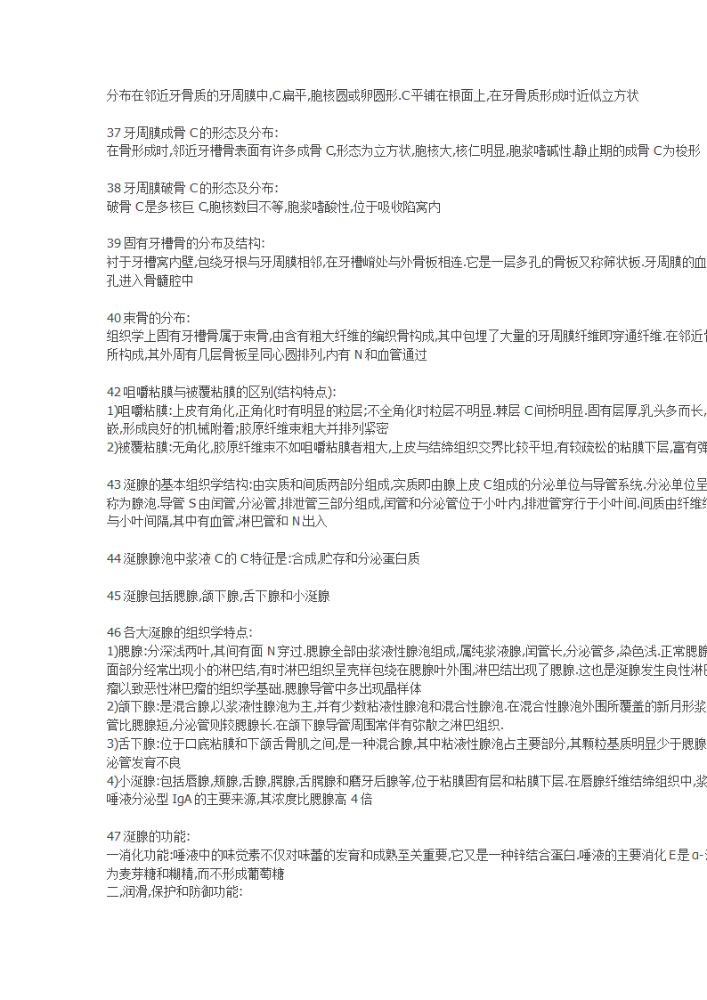 医学考研网：华西口腔组织病理笔记第9页