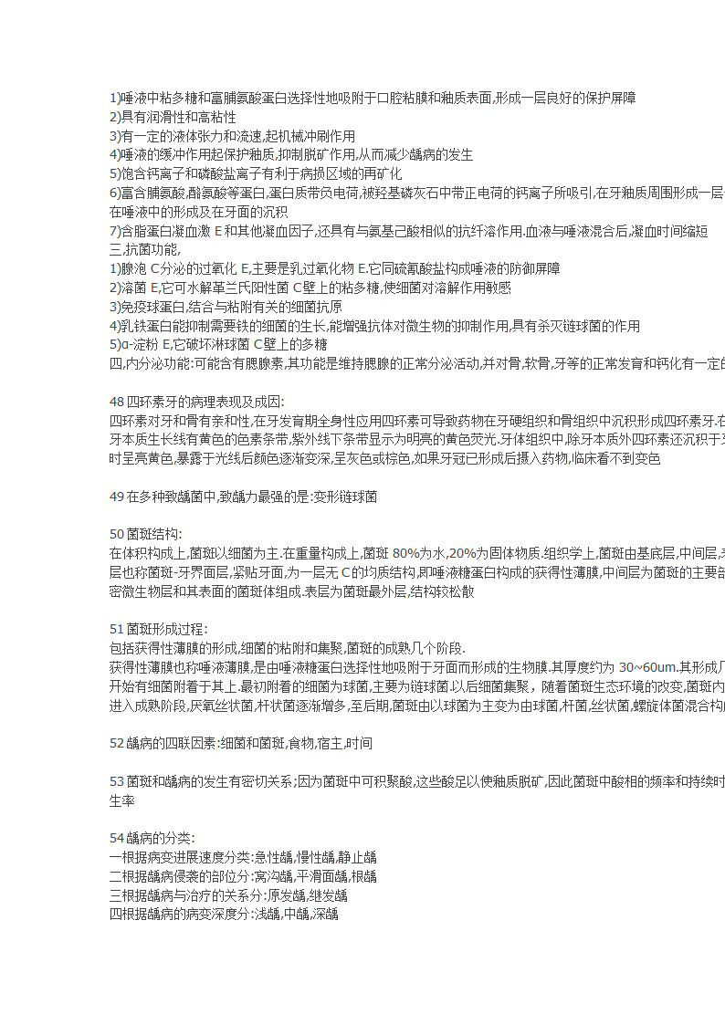 医学考研网：华西口腔组织病理笔记第10页