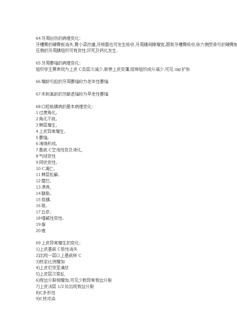 医学考研网：华西口腔组织病理笔记第13页