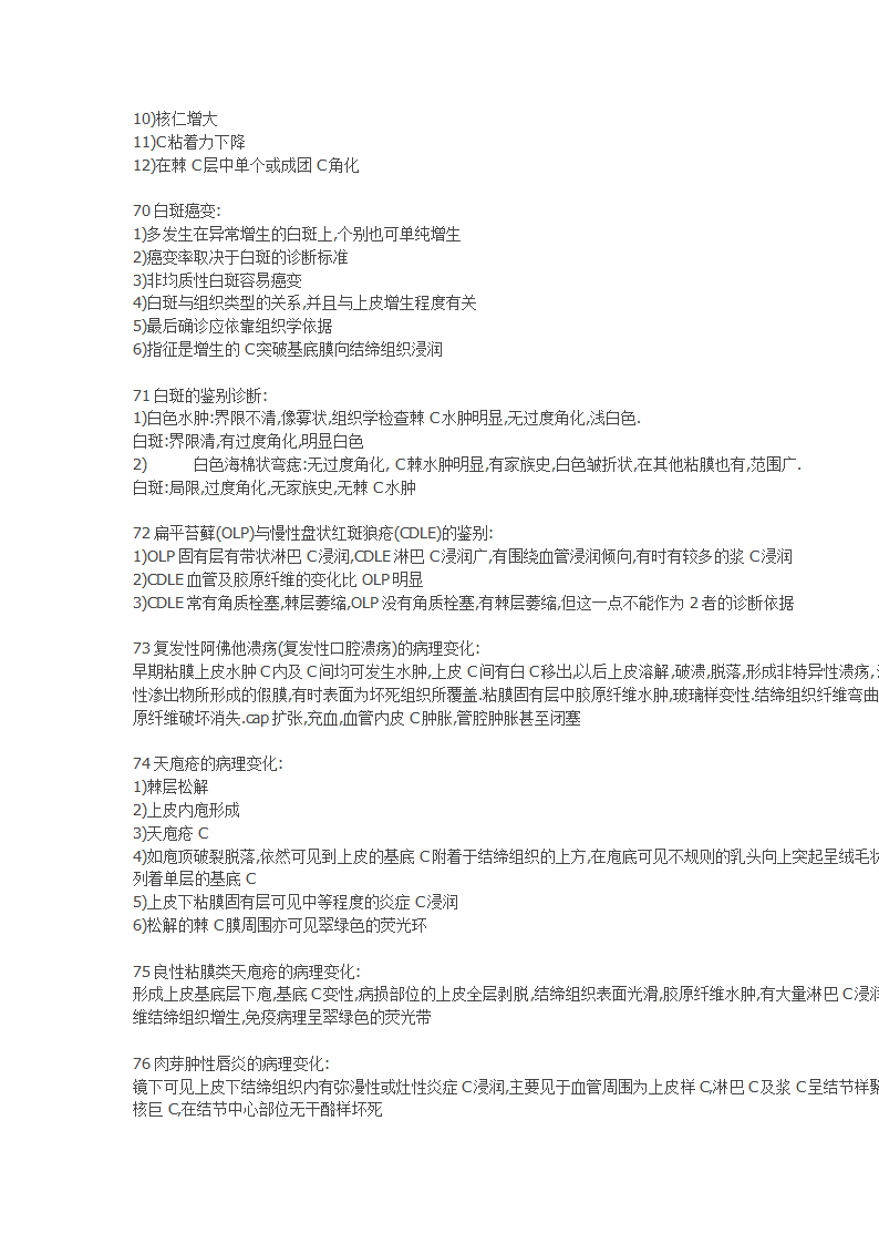 医学考研网：华西口腔组织病理笔记第14页